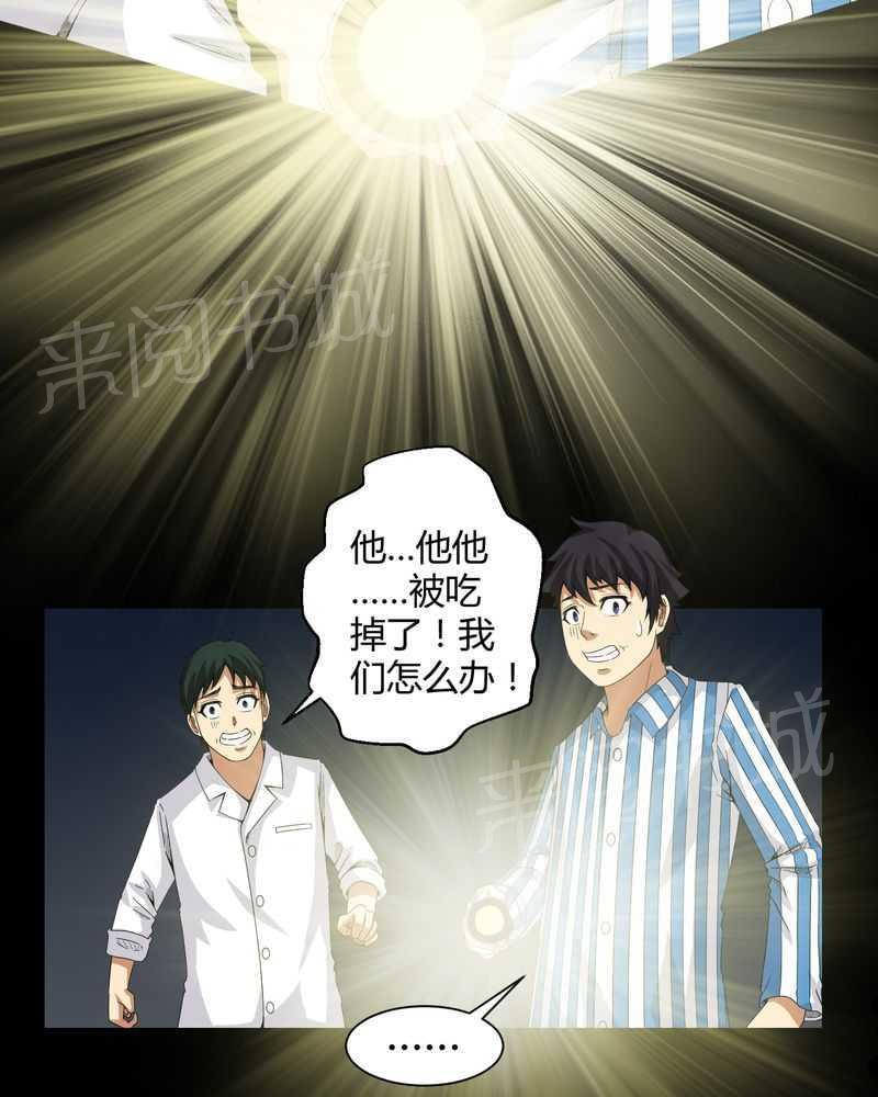 《我在殡仪馆工作的那些事儿》第23话 第22页