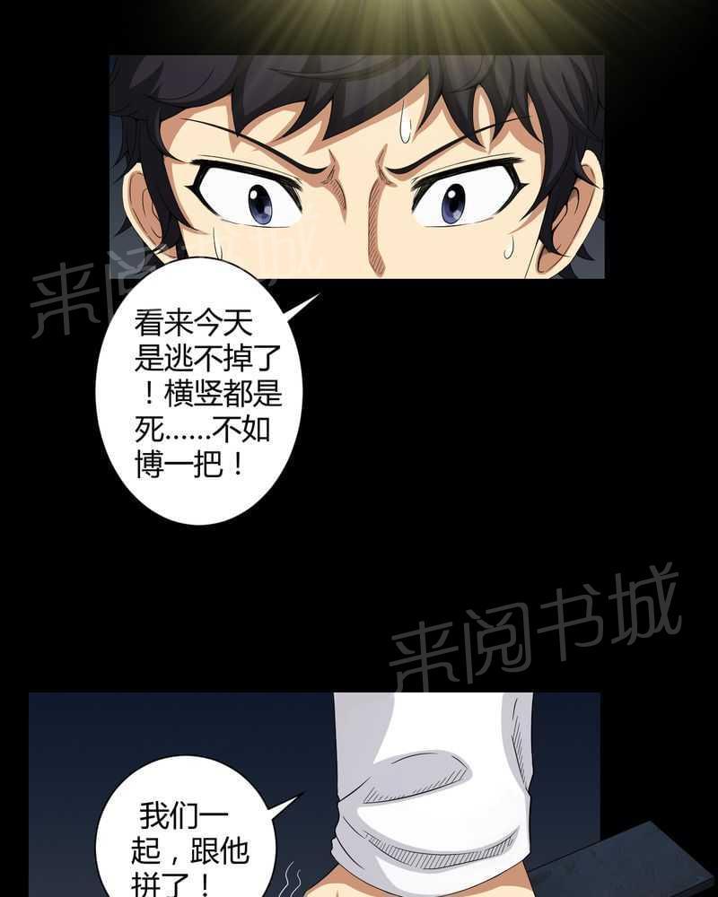 《我在殡仪馆工作的那些事儿》第23话 第23页