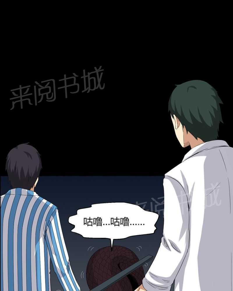 《我在殡仪馆工作的那些事儿》第23话 第26页