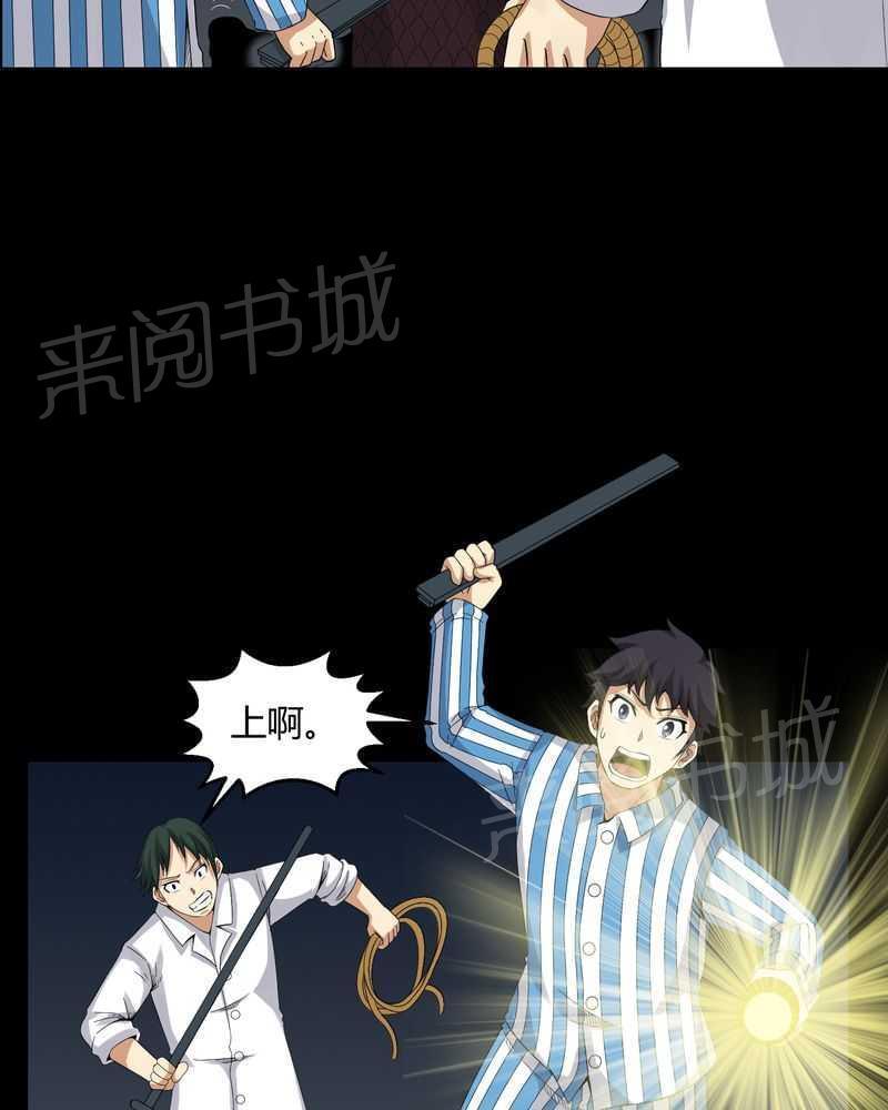 《我在殡仪馆工作的那些事儿》第23话 第27页