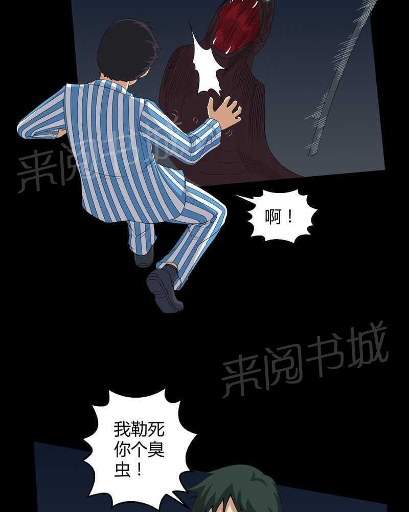 《我在殡仪馆工作的那些事儿》第23话 第29页