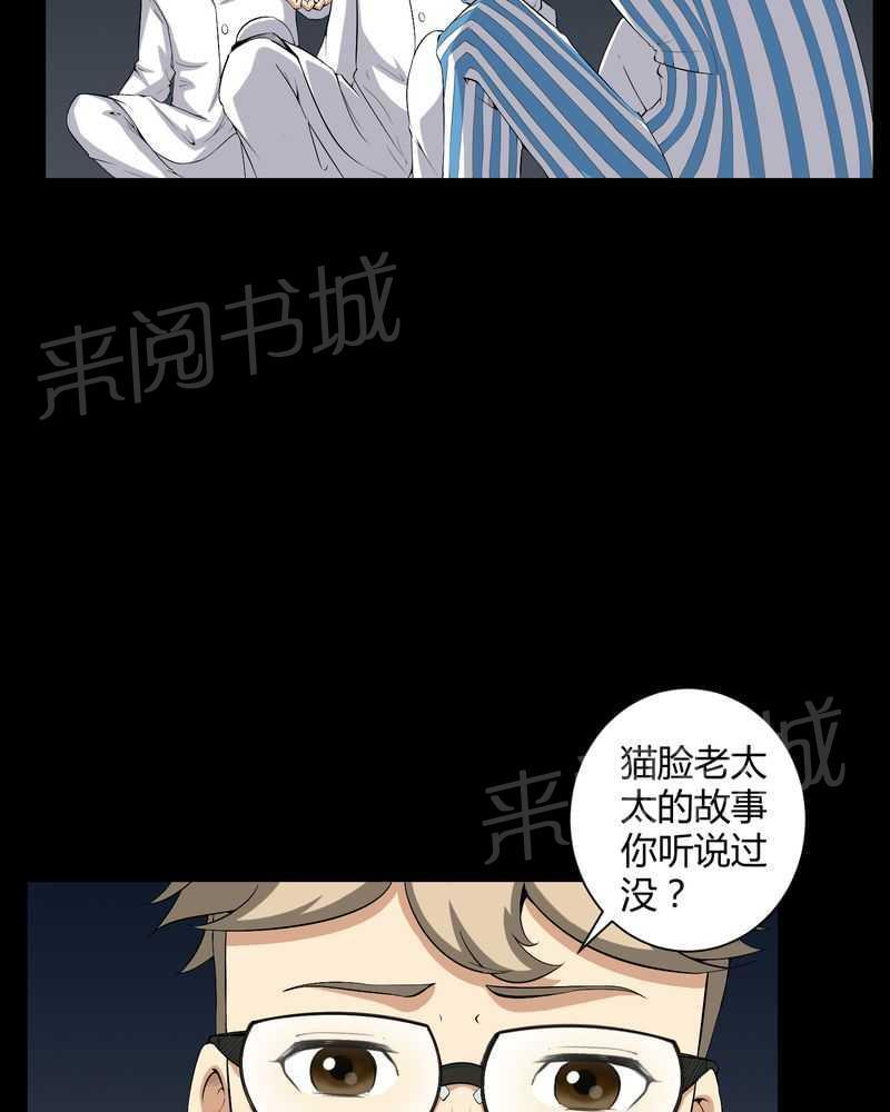 《我在殡仪馆工作的那些事儿》第23话 第2页