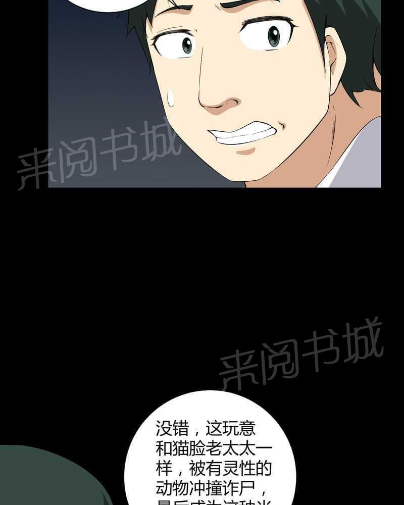 《我在殡仪馆工作的那些事儿》第23话 第4页