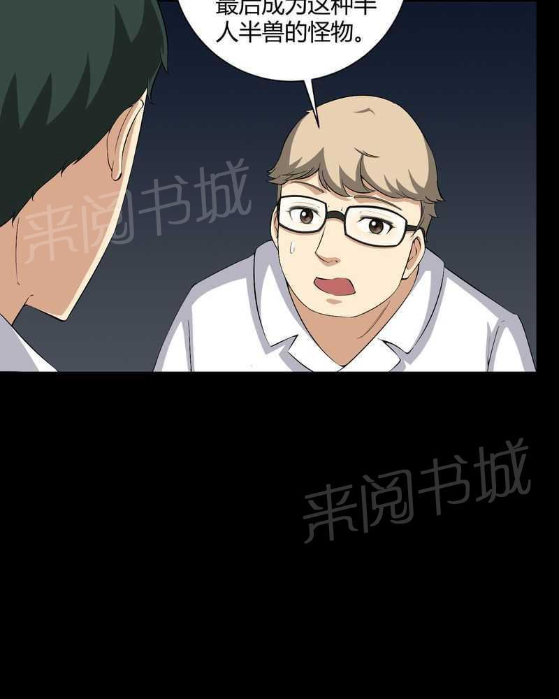 《我在殡仪馆工作的那些事儿》第23话 第5页