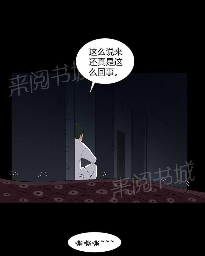 《我在殡仪馆工作的那些事儿》第23话 第6页