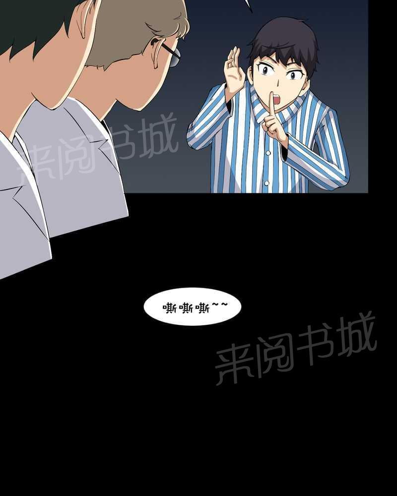 《我在殡仪馆工作的那些事儿》第23话 第8页