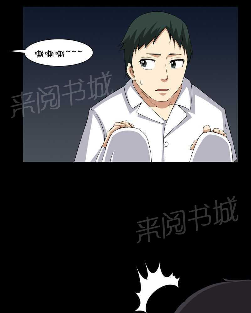 《我在殡仪馆工作的那些事儿》第23话 第9页