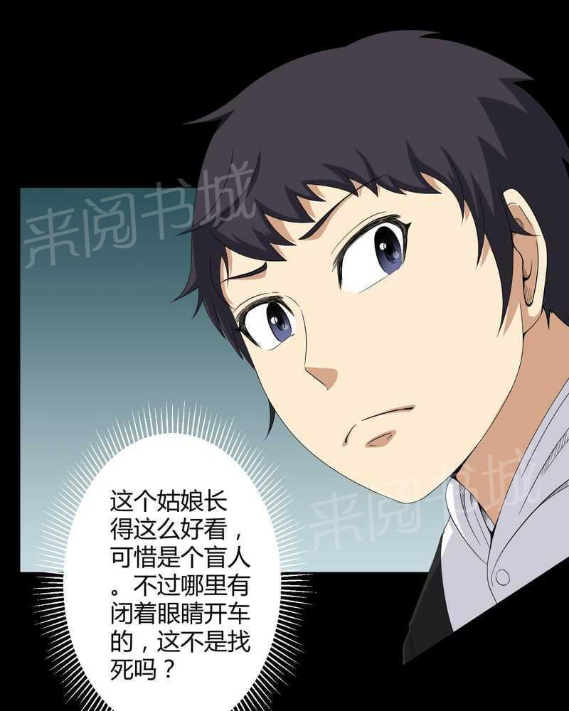 《我在殡仪馆工作的那些事儿》第25话 第11页