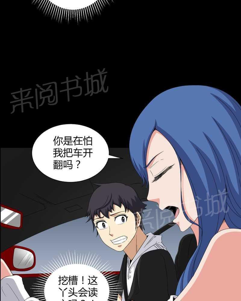 《我在殡仪馆工作的那些事儿》第25话 第12页