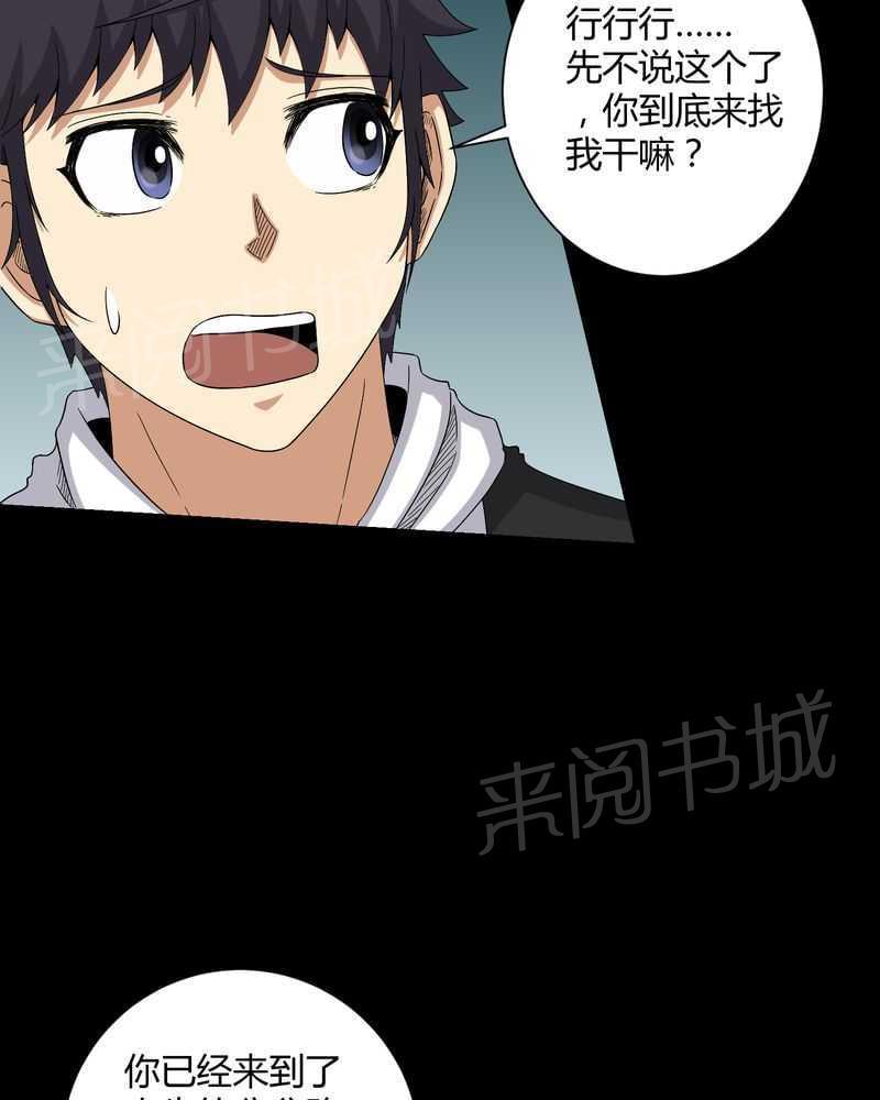 《我在殡仪馆工作的那些事儿》第25话 第21页
