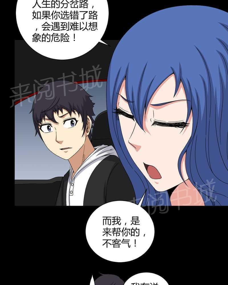 《我在殡仪馆工作的那些事儿》第25话 第22页