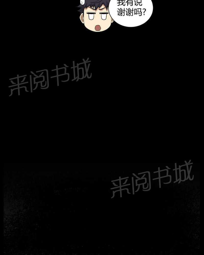 《我在殡仪馆工作的那些事儿》第25话 第23页