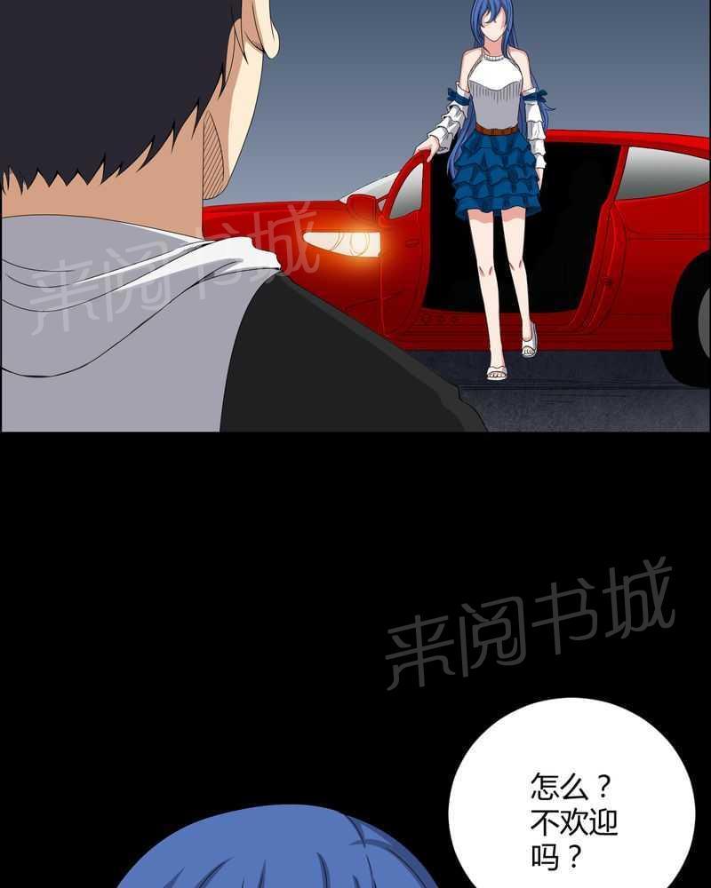 《我在殡仪馆工作的那些事儿》第25话 第4页