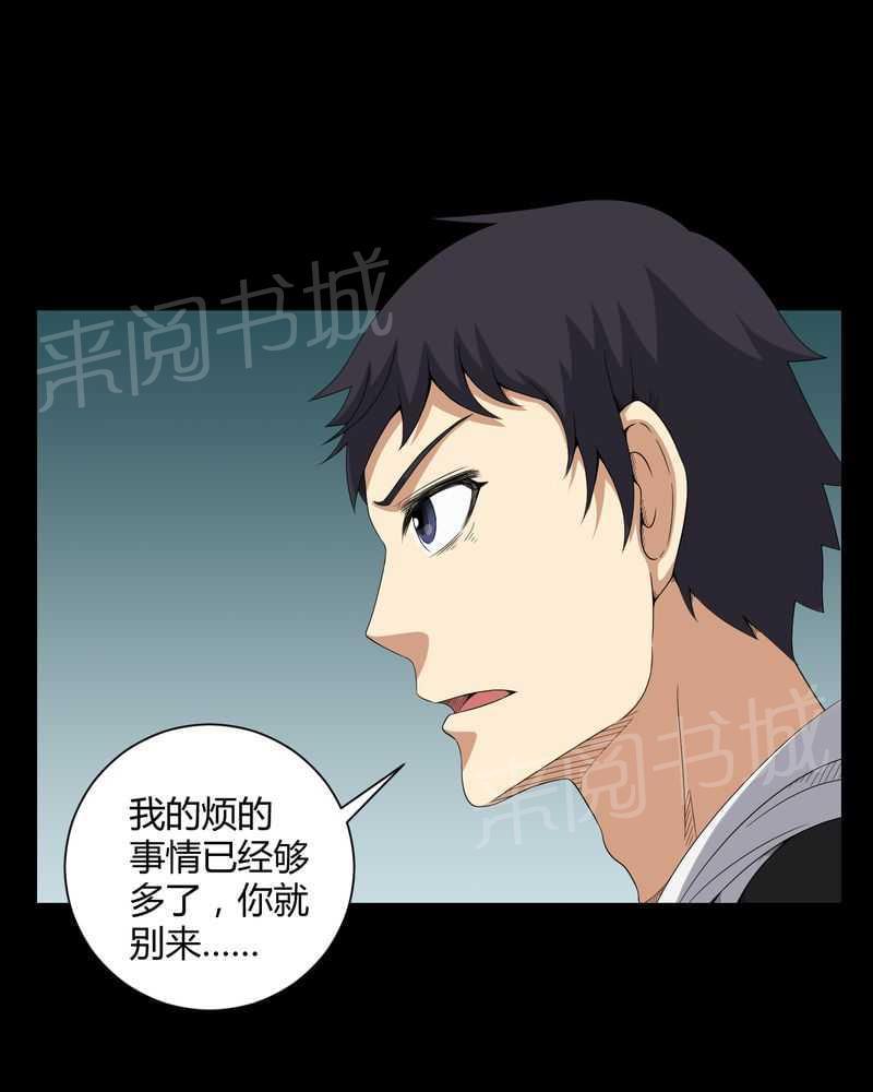 《我在殡仪馆工作的那些事儿》第25话 第6页