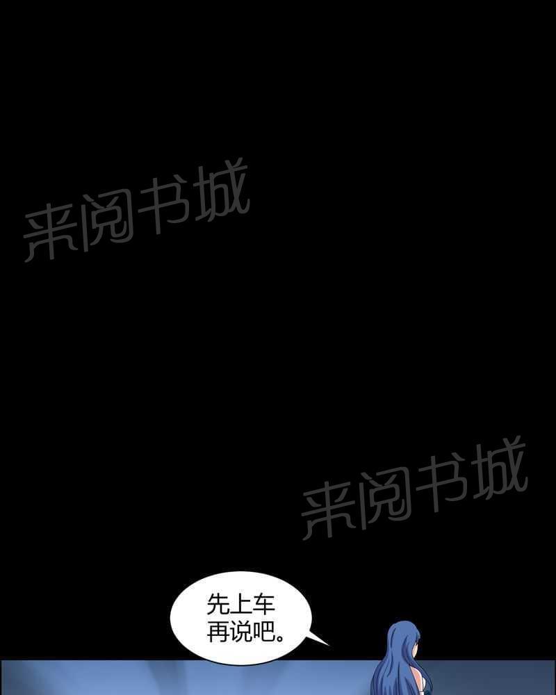 《我在殡仪馆工作的那些事儿》第25话 第7页