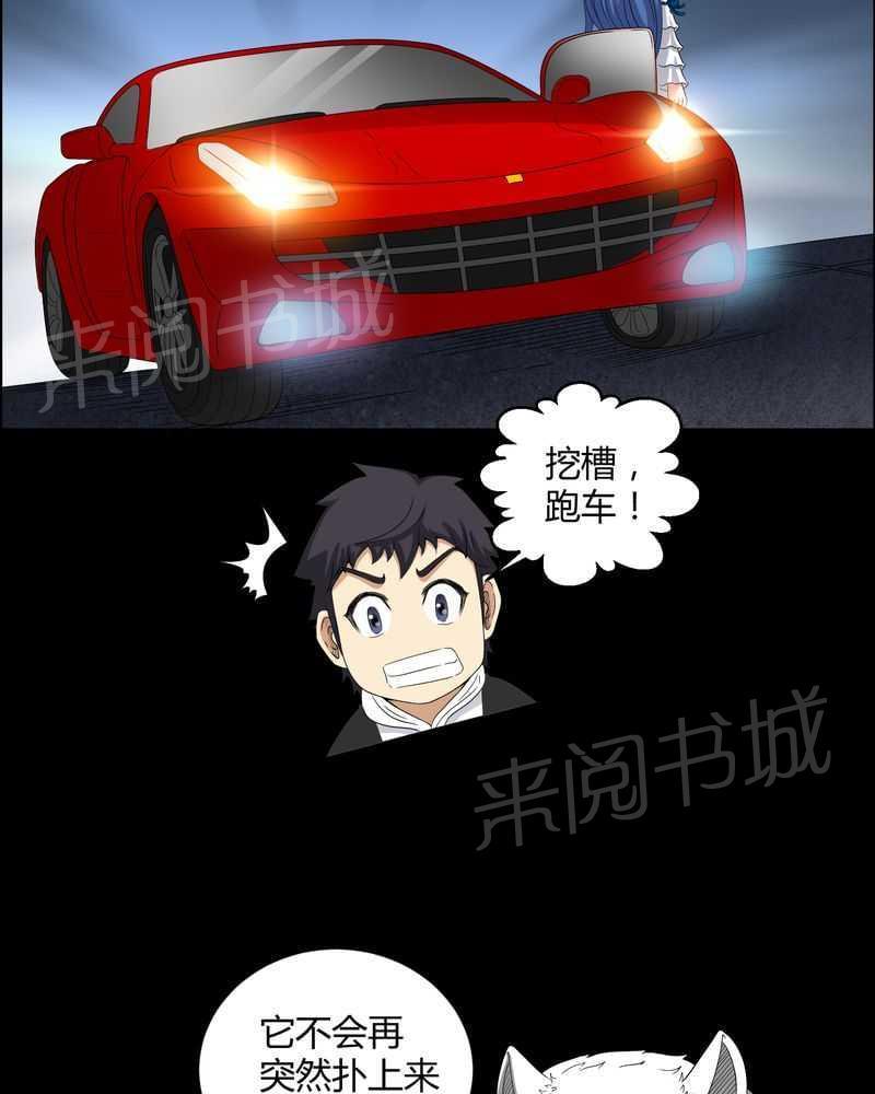 《我在殡仪馆工作的那些事儿》第25话 第8页