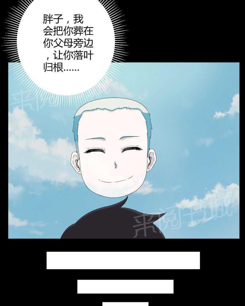 《我在殡仪馆工作的那些事儿》第26话 第11页