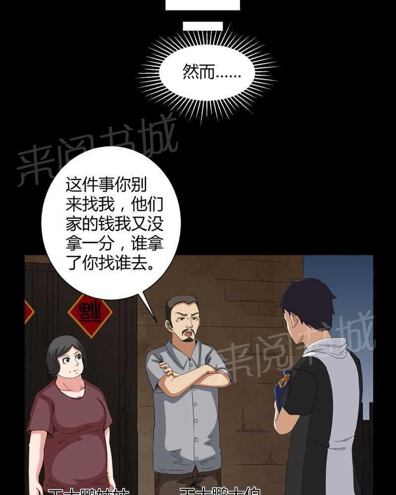 《我在殡仪馆工作的那些事儿》第26话 第12页
