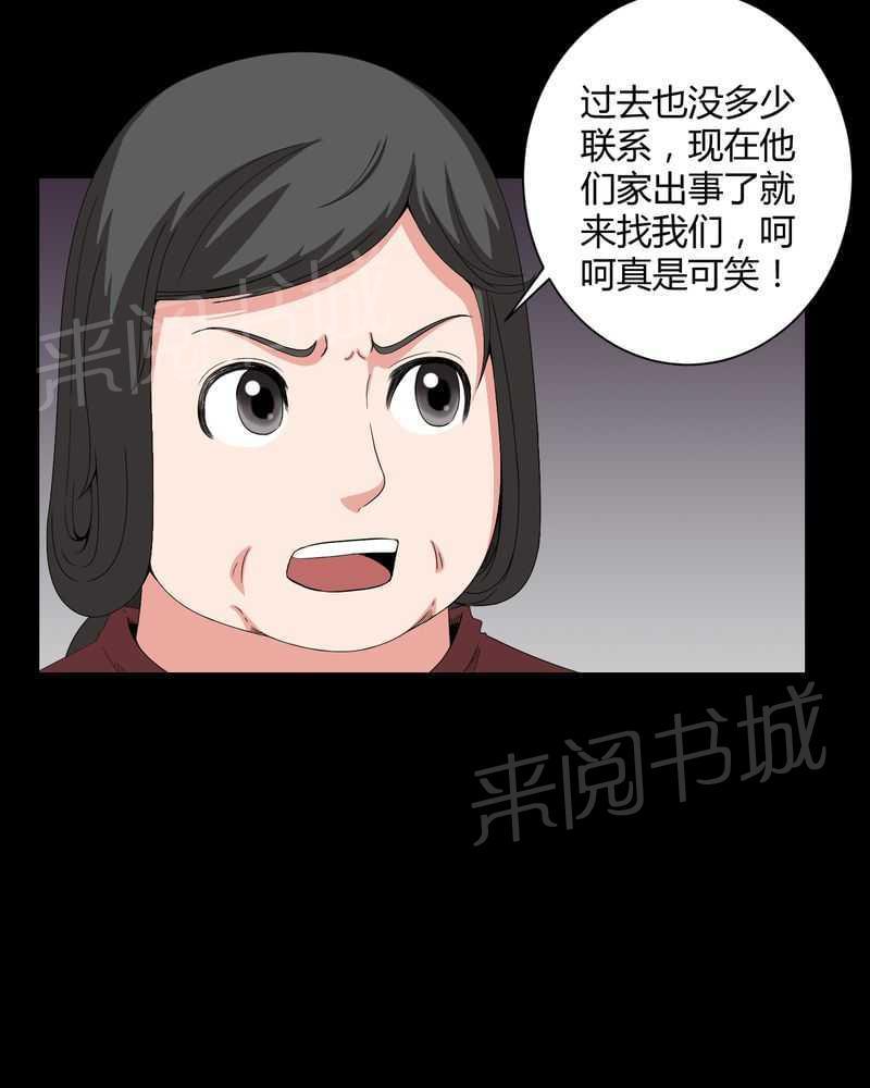 《我在殡仪馆工作的那些事儿》第26话 第14页
