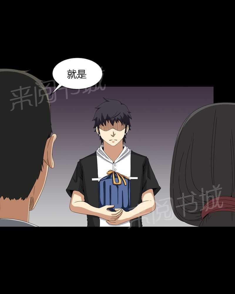 《我在殡仪馆工作的那些事儿》第26话 第15页