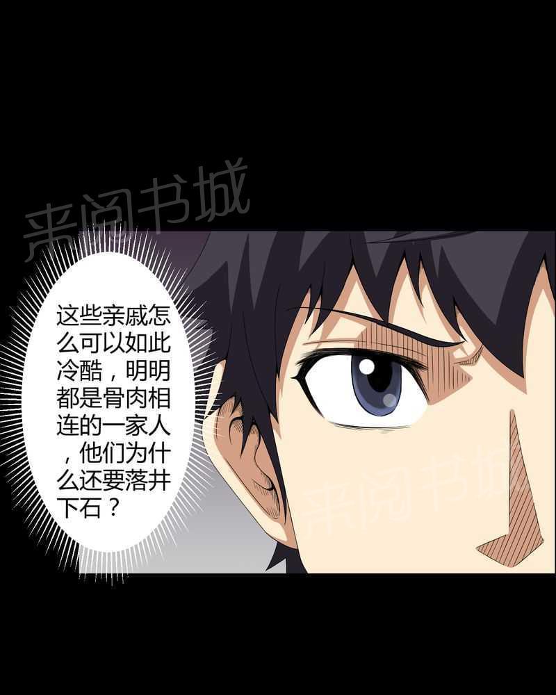 《我在殡仪馆工作的那些事儿》第26话 第16页