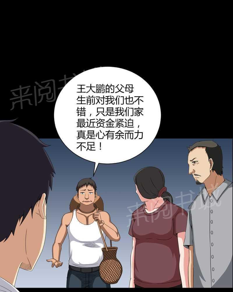 《我在殡仪馆工作的那些事儿》第26话 第17页