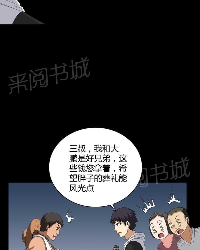《我在殡仪馆工作的那些事儿》第26话 第18页
