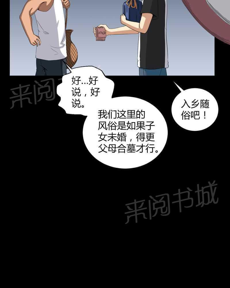 《我在殡仪馆工作的那些事儿》第26话 第19页