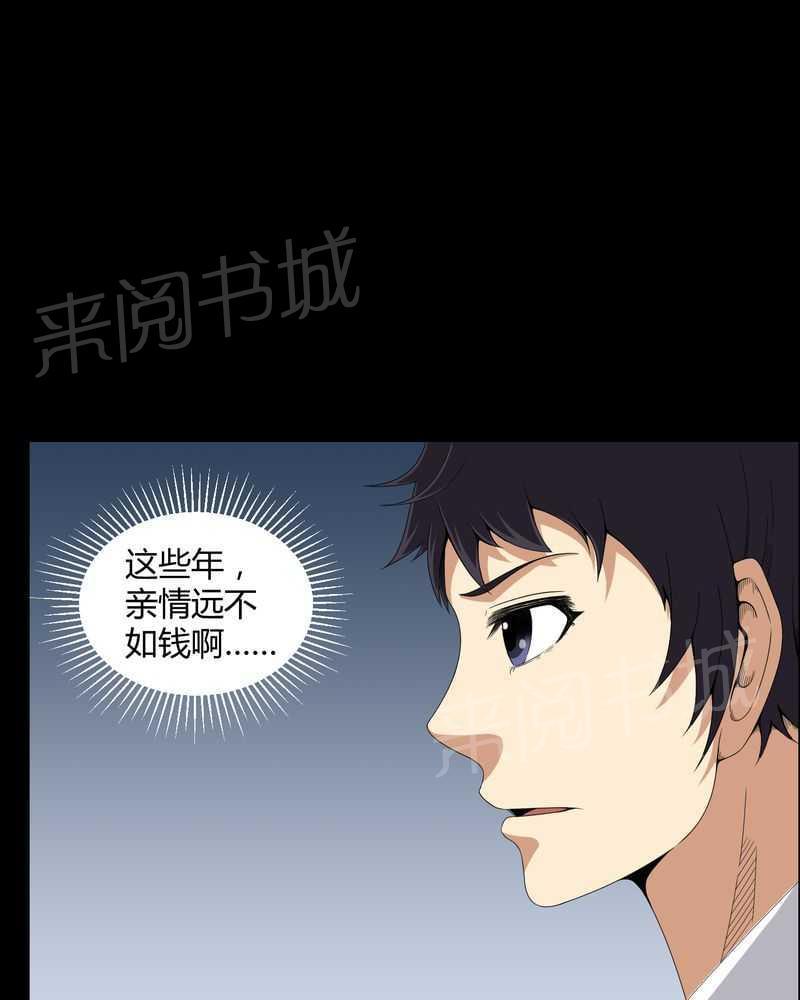 《我在殡仪馆工作的那些事儿》第26话 第21页