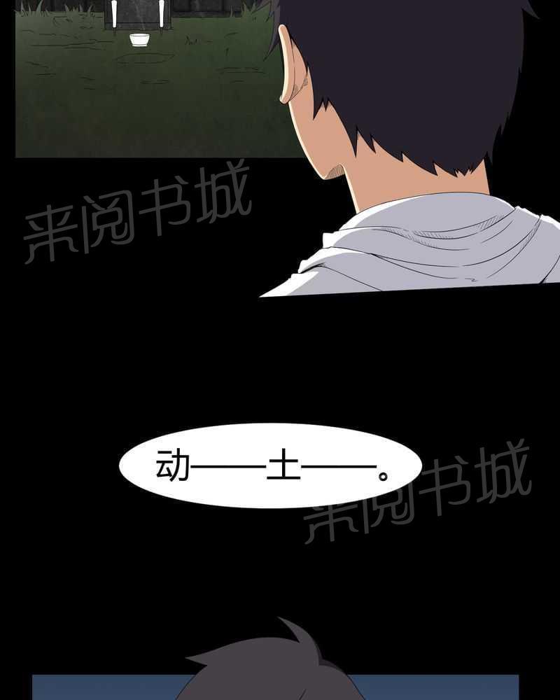 《我在殡仪馆工作的那些事儿》第26话 第24页