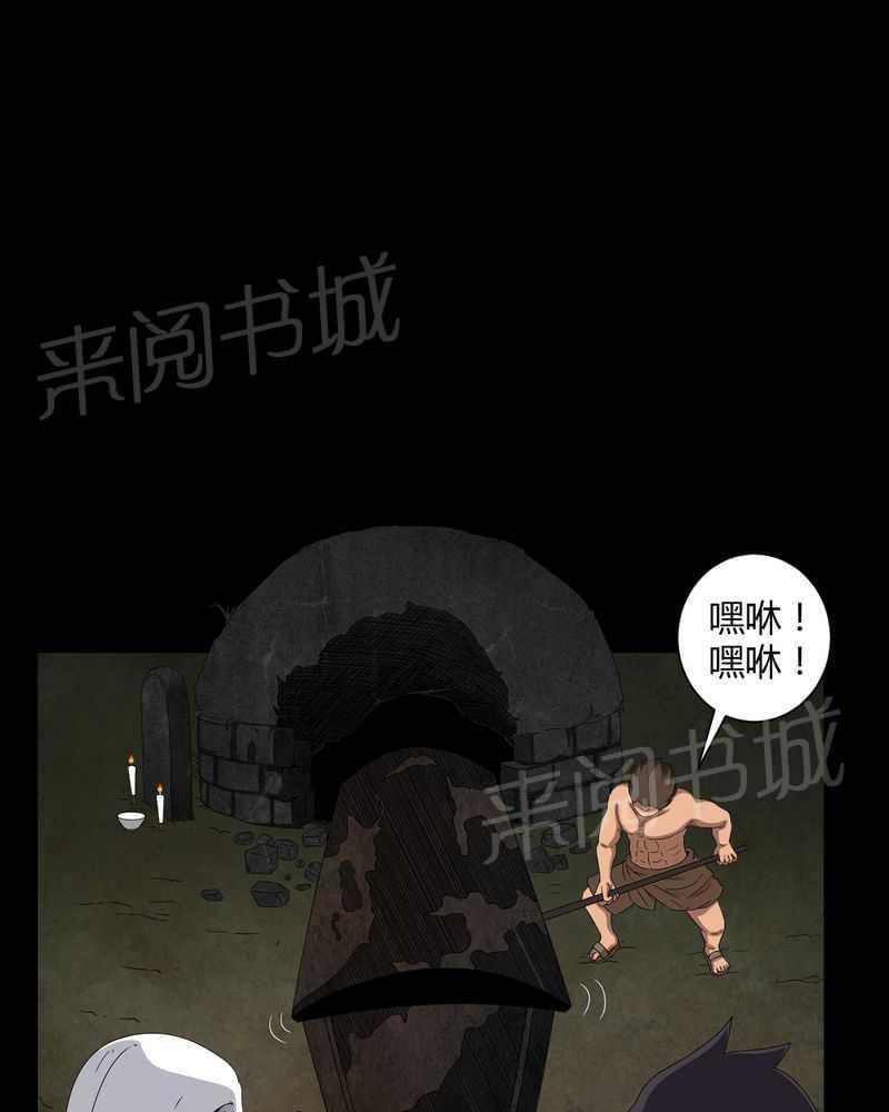 《我在殡仪馆工作的那些事儿》第26话 第26页