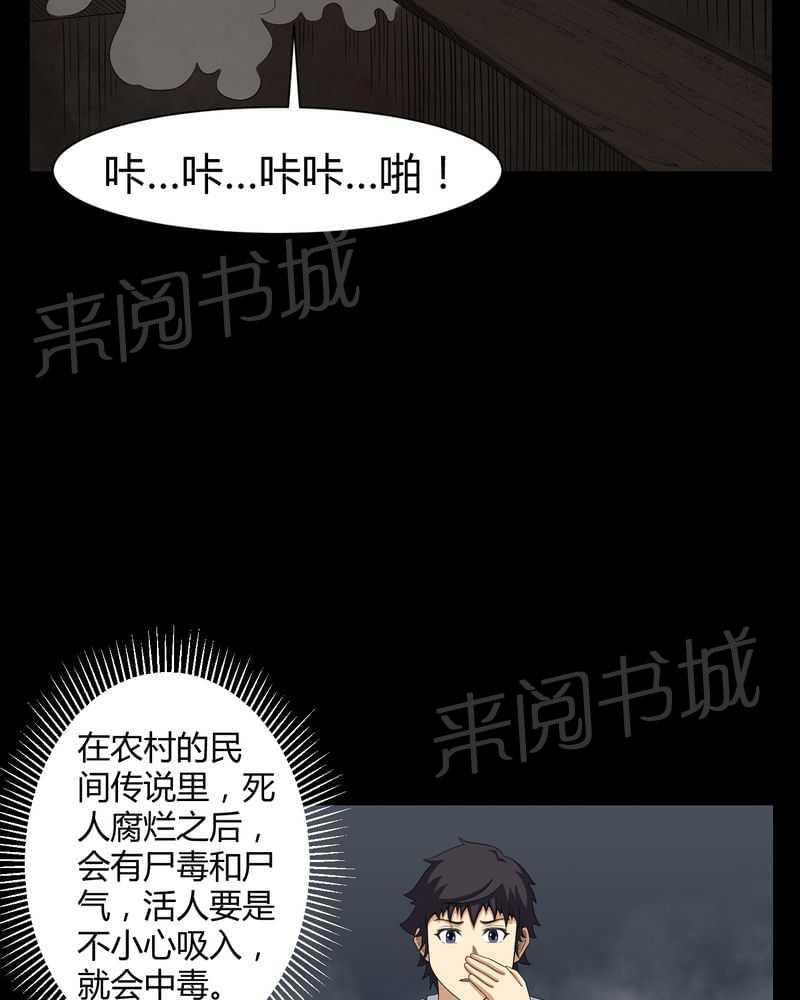 《我在殡仪馆工作的那些事儿》第26话 第28页
