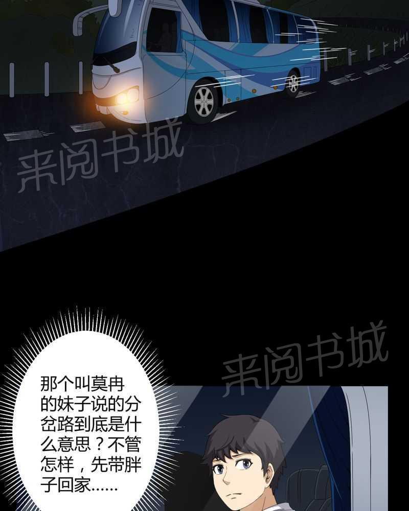 《我在殡仪馆工作的那些事儿》第26话 第2页