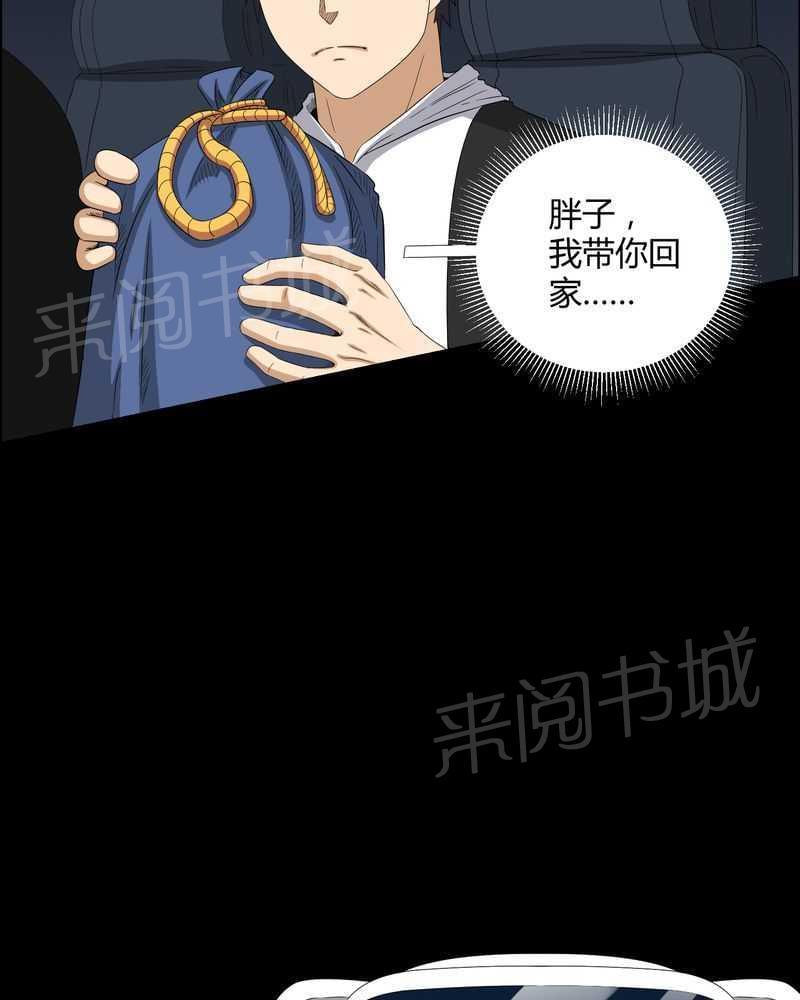 《我在殡仪馆工作的那些事儿》第26话 第4页