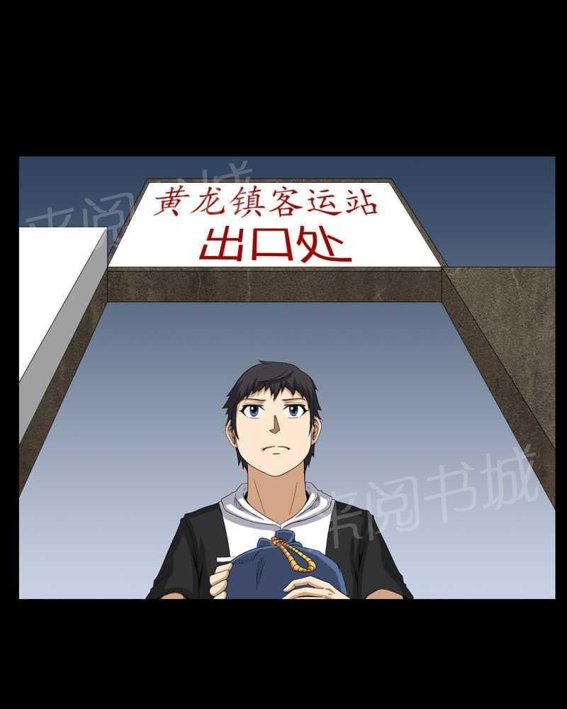《我在殡仪馆工作的那些事儿》第26话 第6页
