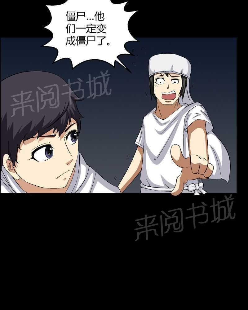 《我在殡仪馆工作的那些事儿》第27话 第14页