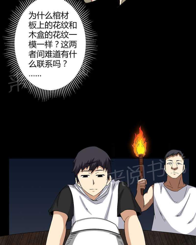 《我在殡仪馆工作的那些事儿》第27话 第18页