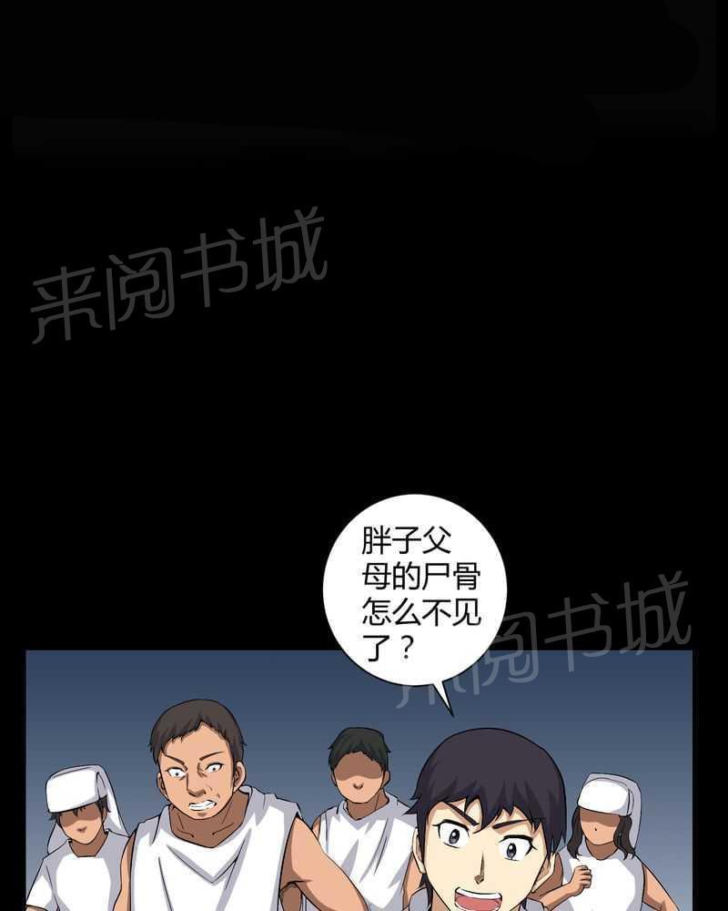 《我在殡仪馆工作的那些事儿》第27话 第1页
