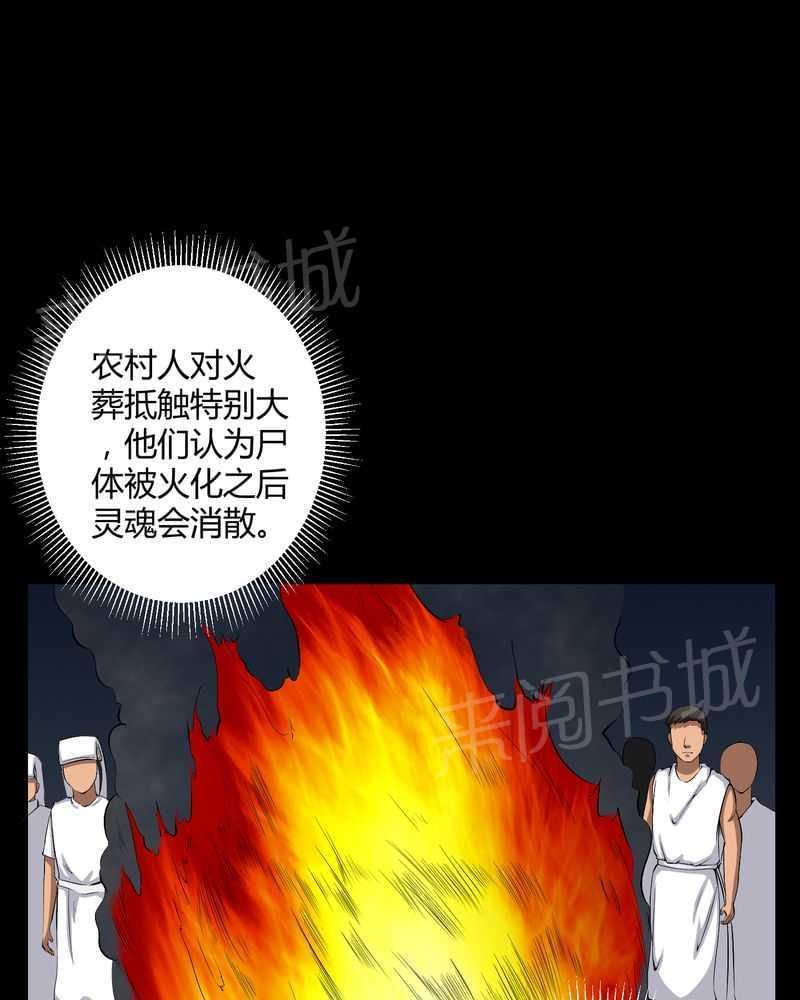 《我在殡仪馆工作的那些事儿》第27话 第21页