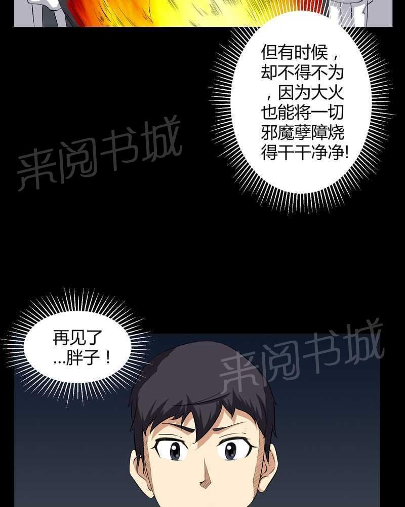 《我在殡仪馆工作的那些事儿》第27话 第22页