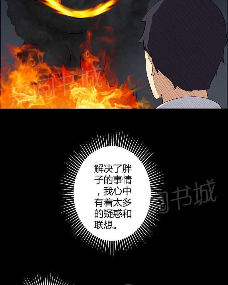 《我在殡仪馆工作的那些事儿》第27话 第24页