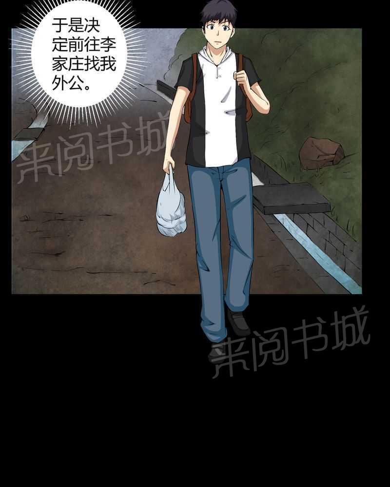 《我在殡仪馆工作的那些事儿》第27话 第25页