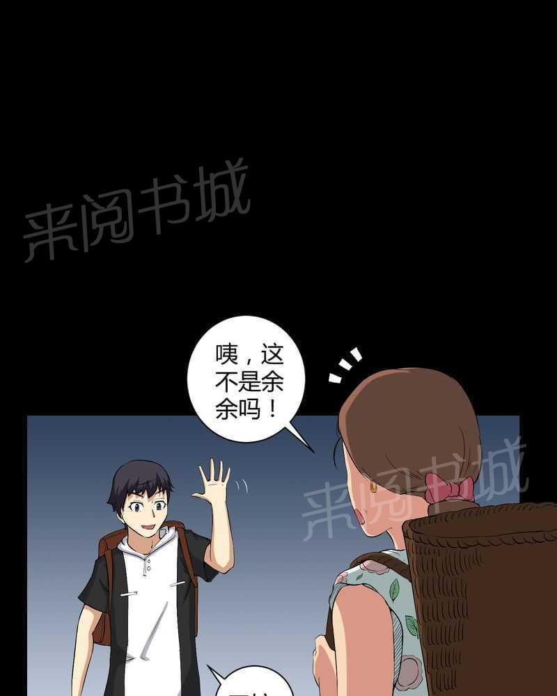 《我在殡仪馆工作的那些事儿》第27话 第26页