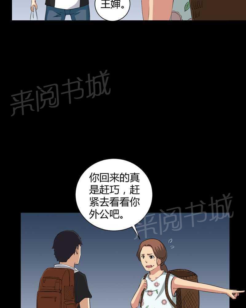 《我在殡仪馆工作的那些事儿》第27话 第27页