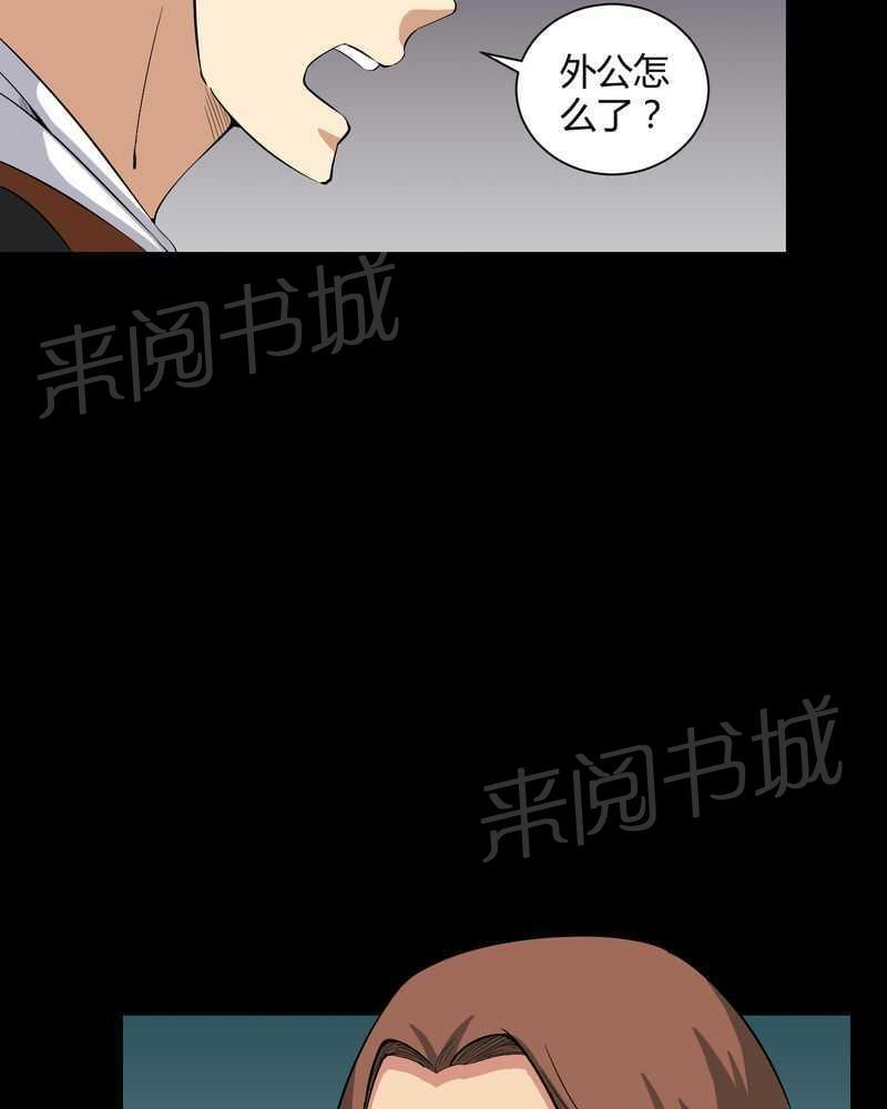 《我在殡仪馆工作的那些事儿》第27话 第29页