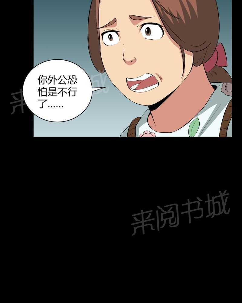 《我在殡仪馆工作的那些事儿》第27话 第30页