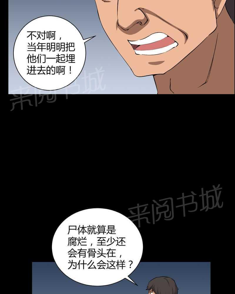 《我在殡仪馆工作的那些事儿》第27话 第3页