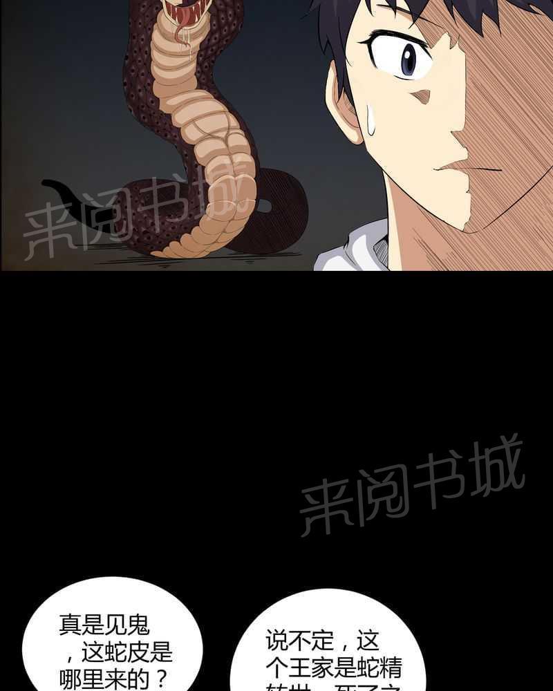 《我在殡仪馆工作的那些事儿》第27话 第8页