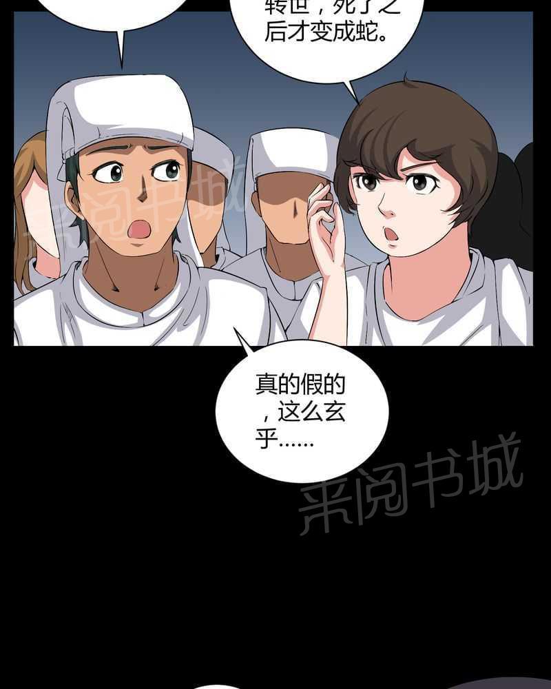 《我在殡仪馆工作的那些事儿》第27话 第9页