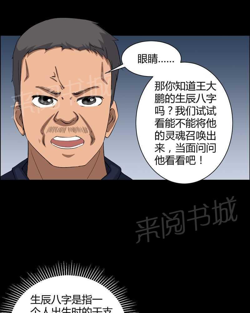 《我在殡仪馆工作的那些事儿》第29话 第10页